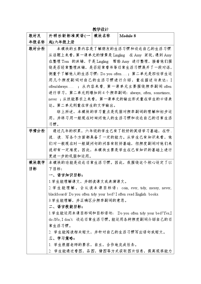 外研版（一年级起点）小学六年级英语上册Module 8 Unit 1 Do you often tidy your bed？  教案101