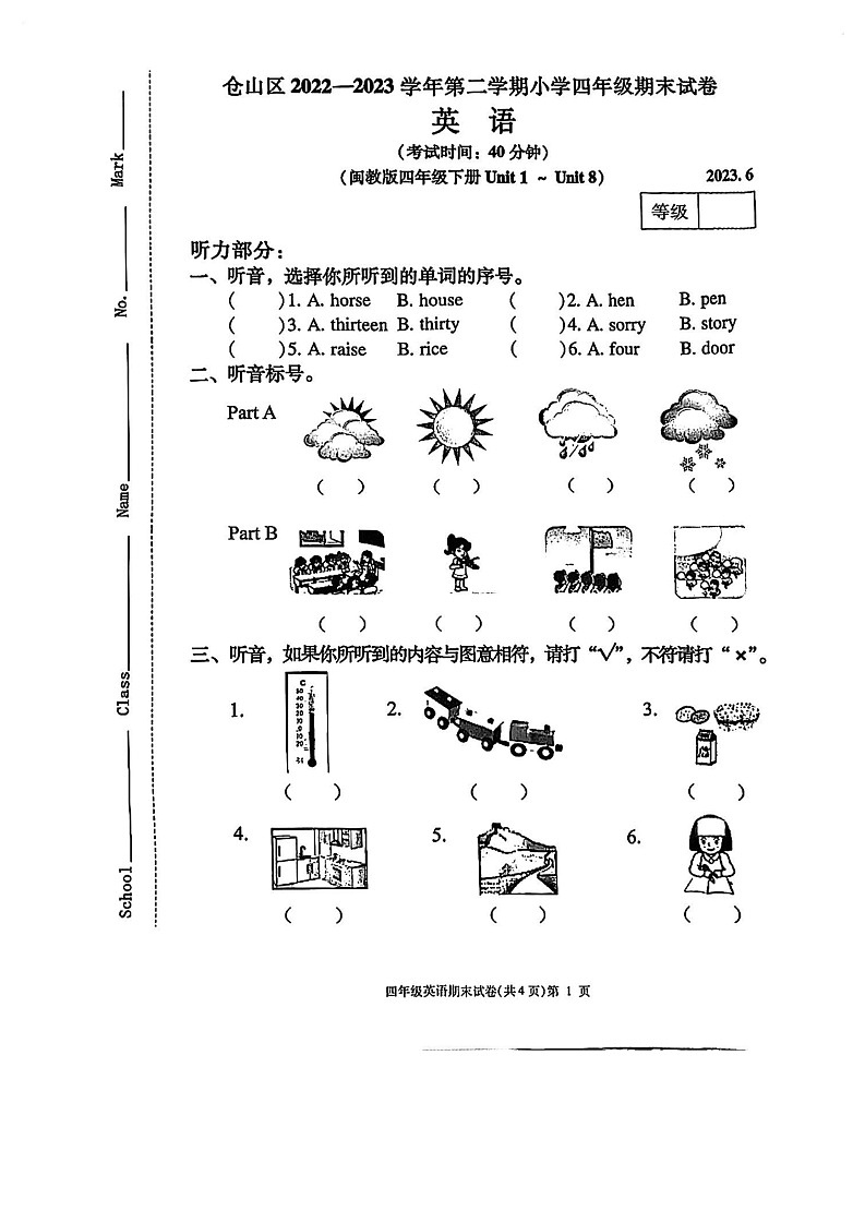 福建省福州市倉(cāng)山區(qū)2022-2023學(xué)年四年級(jí)下學(xué)期期末英語(yǔ)試卷第1頁(yè)