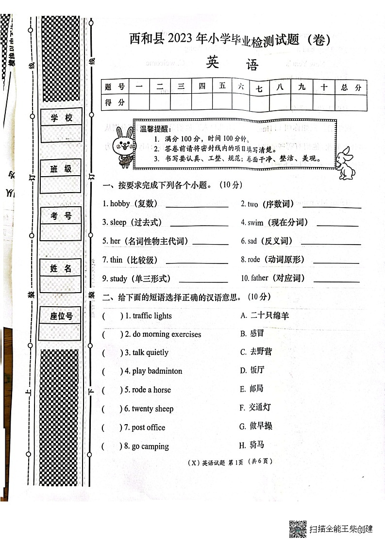 甘肃省陇南市西和县2022-2023学年六年级下学期6月期末英语试题第1页