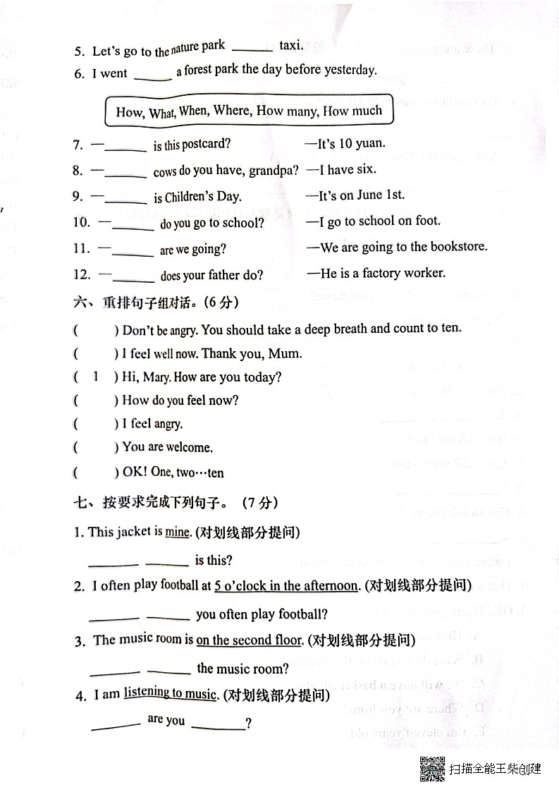 甘肃省陇南市西和县2022-2023学年六年级下学期6月期末英语试题第3页