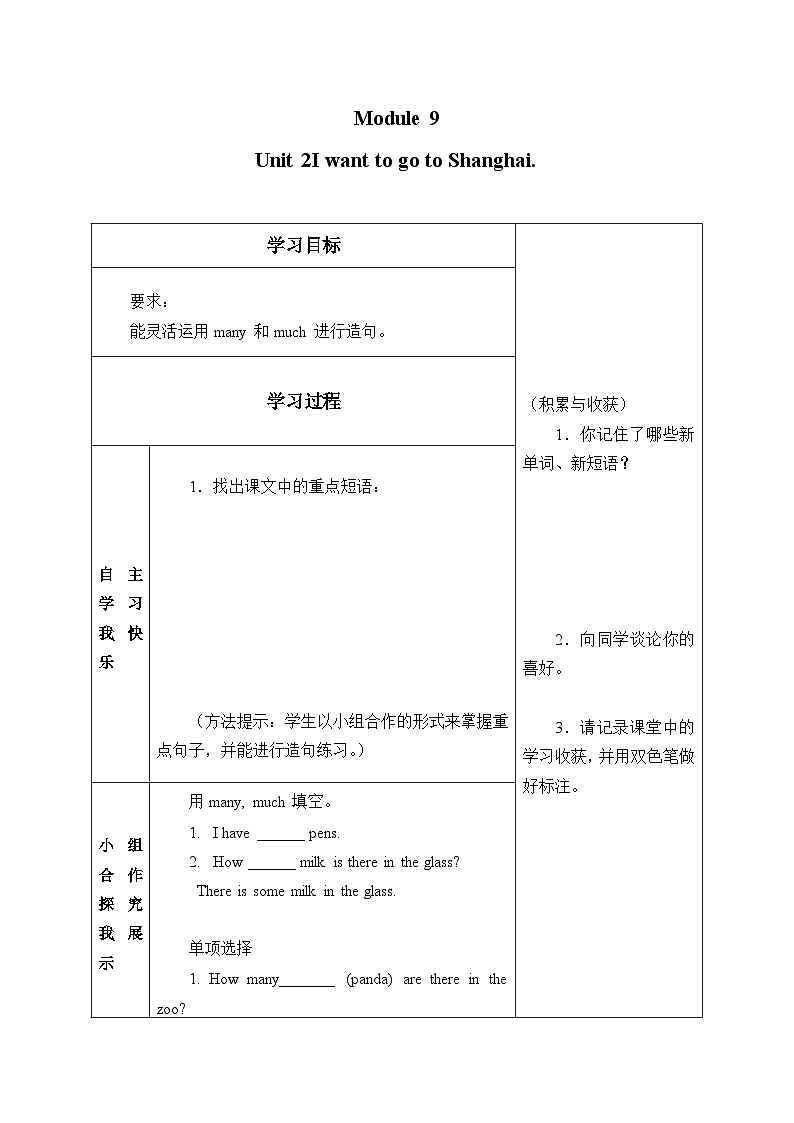 外研版(一年级起点)小学六年级英语上册Module 9 Unit 2 I want to go to Shanghai.  学案01