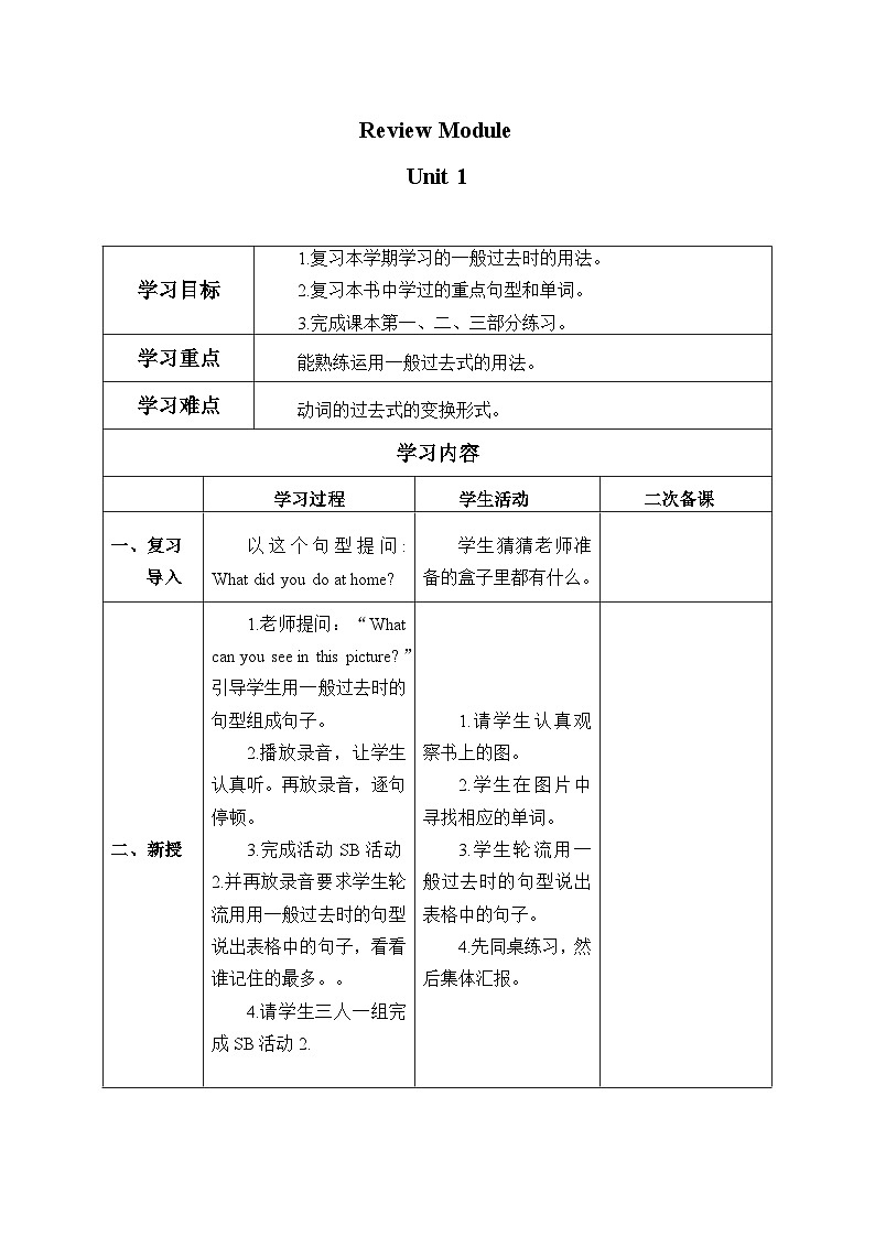 外研版(一年級(jí)起點(diǎn))小學(xué)六年級(jí)英語上冊(cè)Review Module Unit 1 學(xué)案第1頁