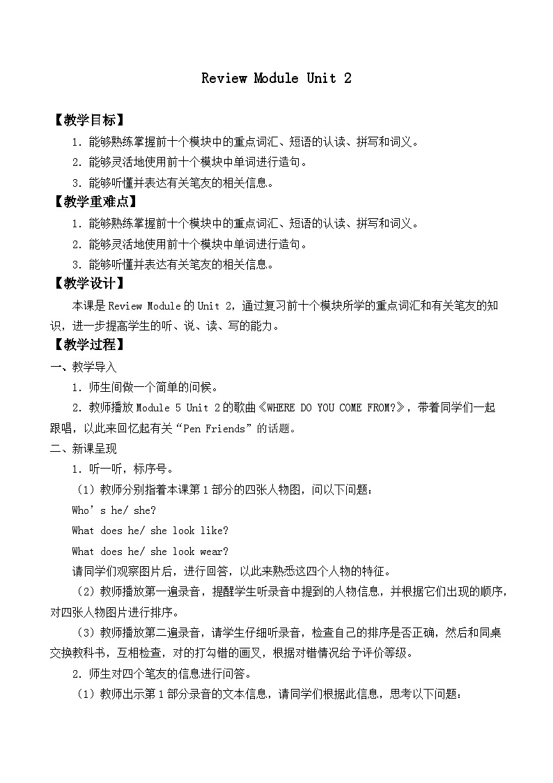 外研版(一年级起点)小学六年级英语上册Review Module Unit 2 教案第1页