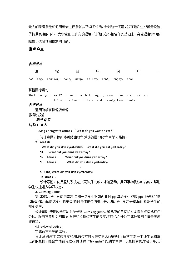 外研版(一年级起点)小学六年级英语下册Module 1 Unit 1 I want a hot dog, please. 教案202