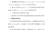 英语六年级下册Unit 2 What do you want to eat?教学设计