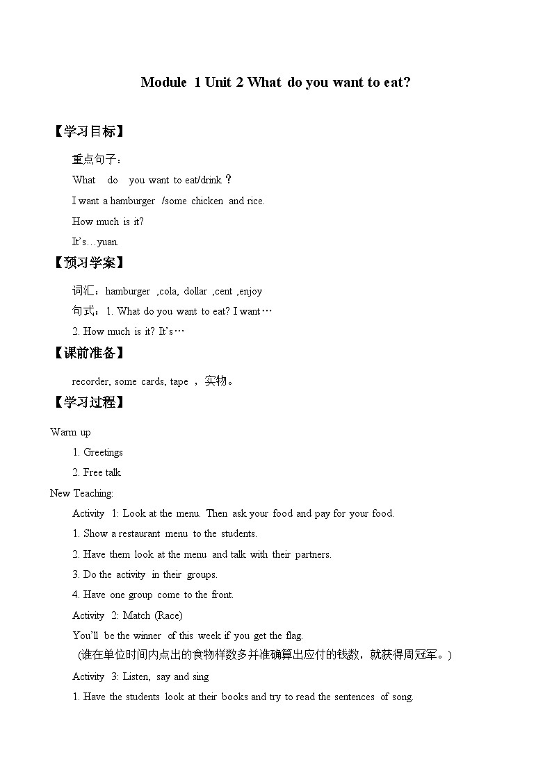 外研版(一年级起点)小学六年级英语下册Module 1 Unit 2 What do you want to eat? 教案301