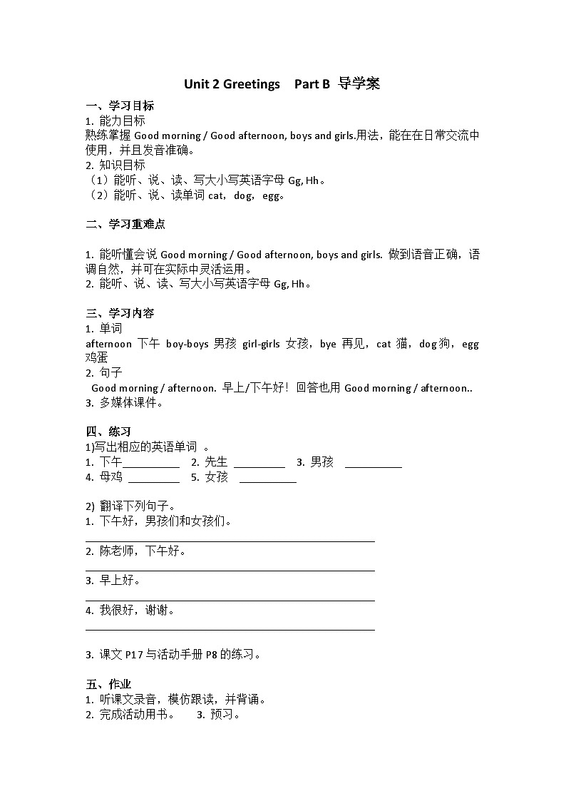 闽教版英语三年级上册Unit 2 Greetings Part B 课件课件+教案+导学案+素材01