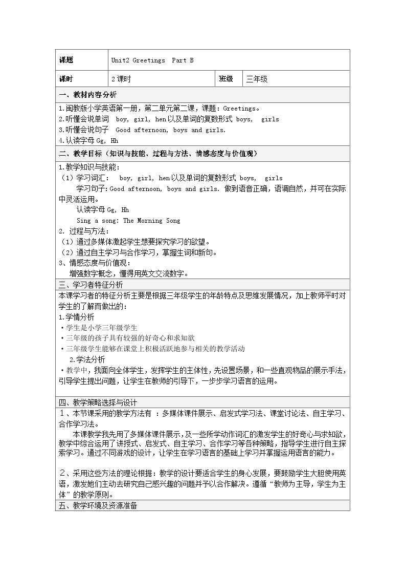 闽教版英语三年级上册Unit 2 Greetings Part B 课件课件+教案+导学案+素材01