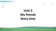 小学英语牛津译林版三年级上册Unit 3 My friends图片课件ppt