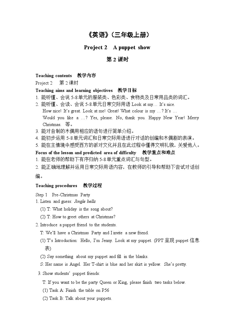 译林版英语三年级上册 Project 2 第2课时课件+教案+导学案01