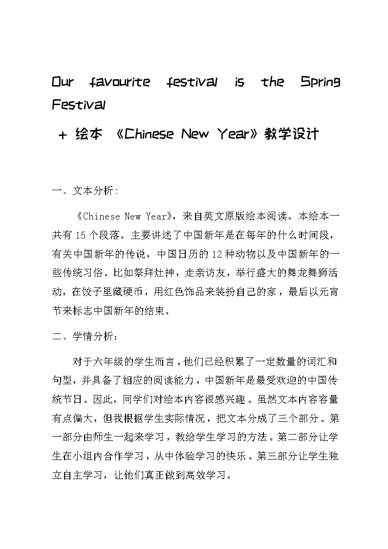外研版（三年级起）小学英语六年级下册《Our favourite festival is the Spring Festival+绘本 Chinese  New  Year》教学设计+作业设计+音视频