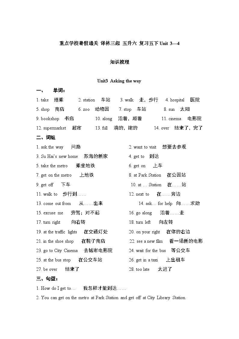 译林三起 五下英语复习Unit3--4(梳理+基础卷+提高卷)(含答案)第1页