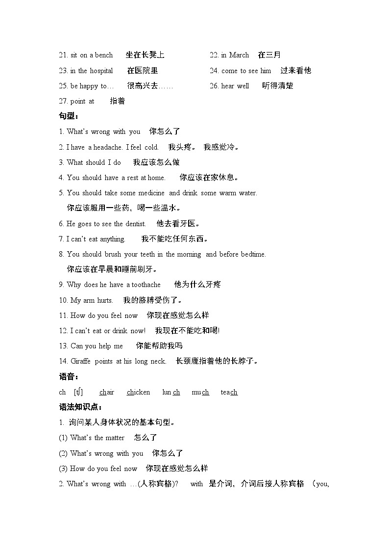 译林三起 五下英语复习Unit3--4(梳理+基础卷+提高卷)(含答案)第3页