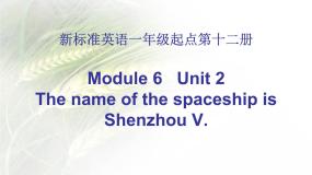 英语六年级下册Unit 2 The name of the spaceship is Shenzhou.教课内容课件ppt