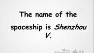 小学外研版 (一年级起点)Unit 2 The name of the spaceship is Shenzhou.教案配套ppt课件