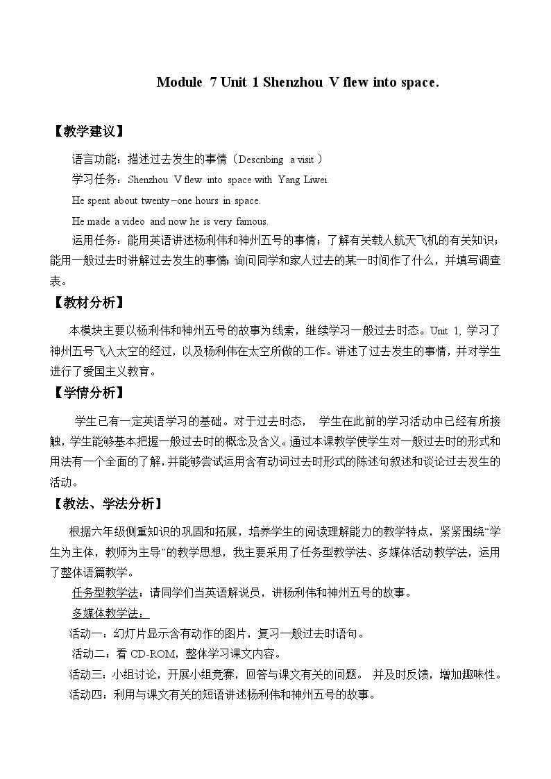 外研版（一年级起点）小学六年级英语下册 Module 7 Unit 1 My father flew into space in Shenzhou V.   教案01