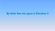 小学英语外研版 (一年级起点)六年级下册Unit 1 My father flew into space in Shenzhou Ⅴ.授课课件ppt