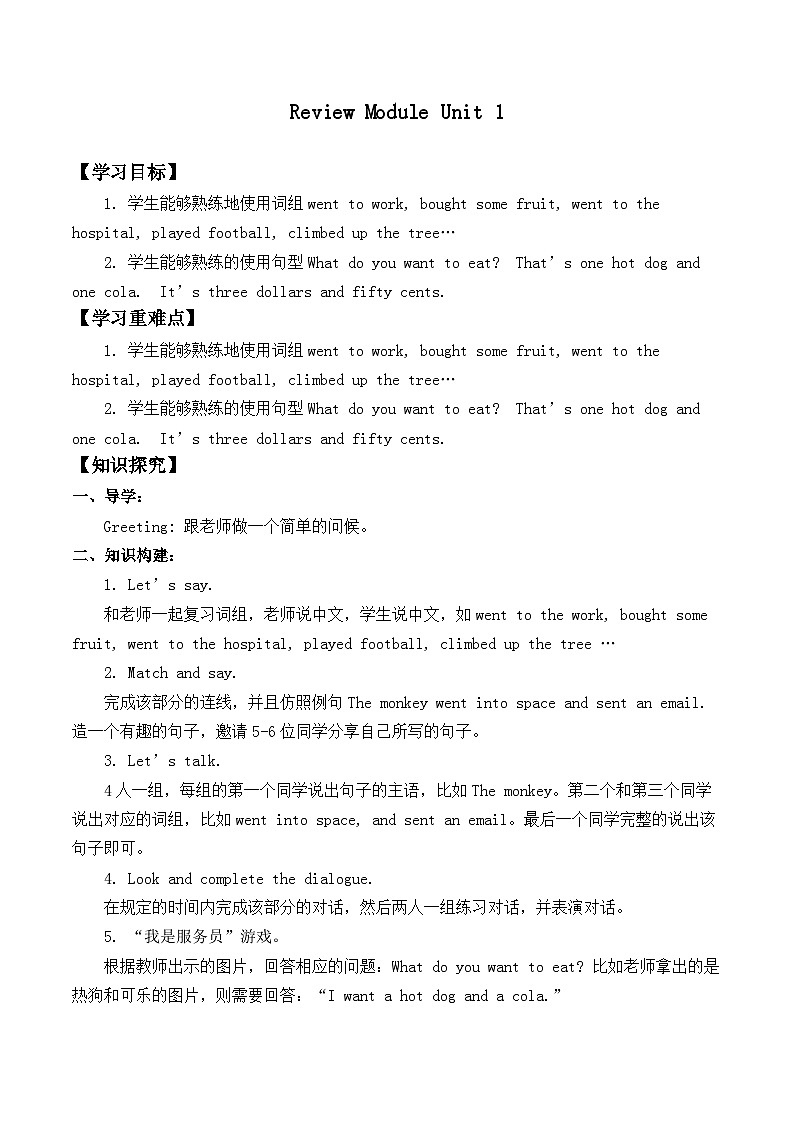 外研版(一年级起点)小学六年级英语下册 Review Module Unit 1 学案第1页