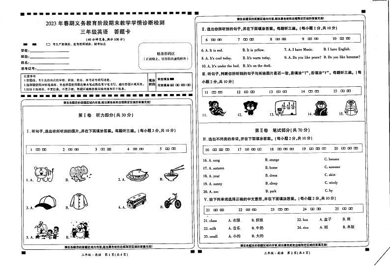 四川省宜宾市兴文县2022-2023学年三年级下学期期末英语学情诊断检测试题第1页