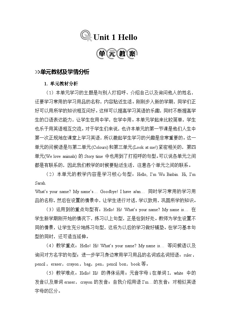 人教版小学三年级英语上册《Unit 1 Hello》教案第1页