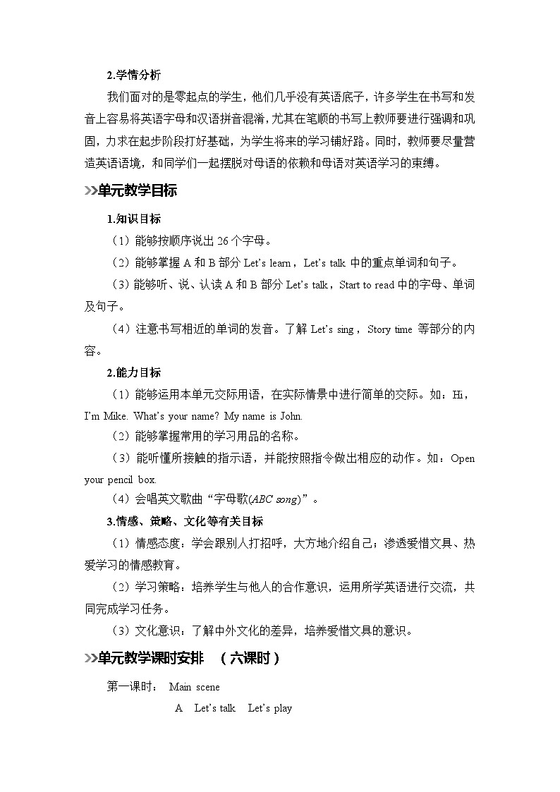 人教版小学三年级英语上册《Unit 1 Hello》教案第2页