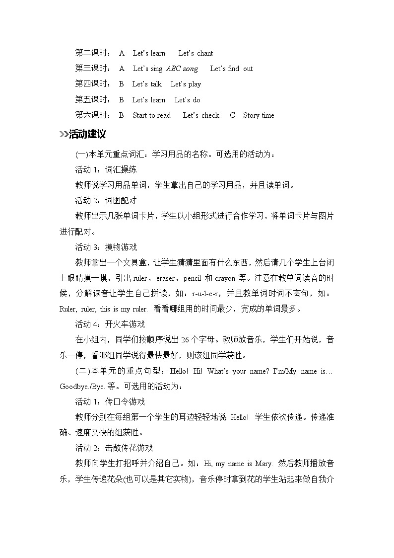 人教版小学三年级英语上册《Unit 1 Hello》教案第3页