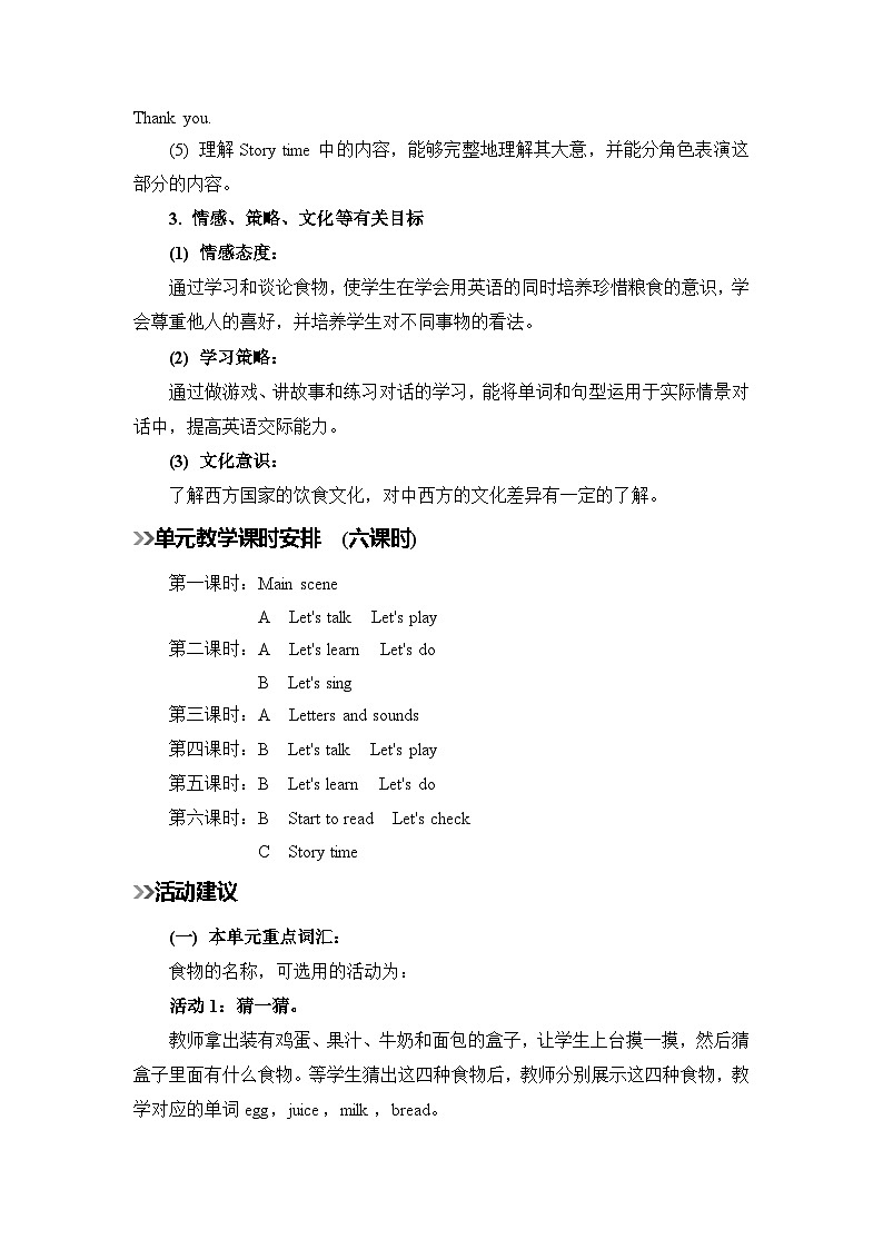 人教版小学三年级英语上册《Unit 5 Let's eat》教案03