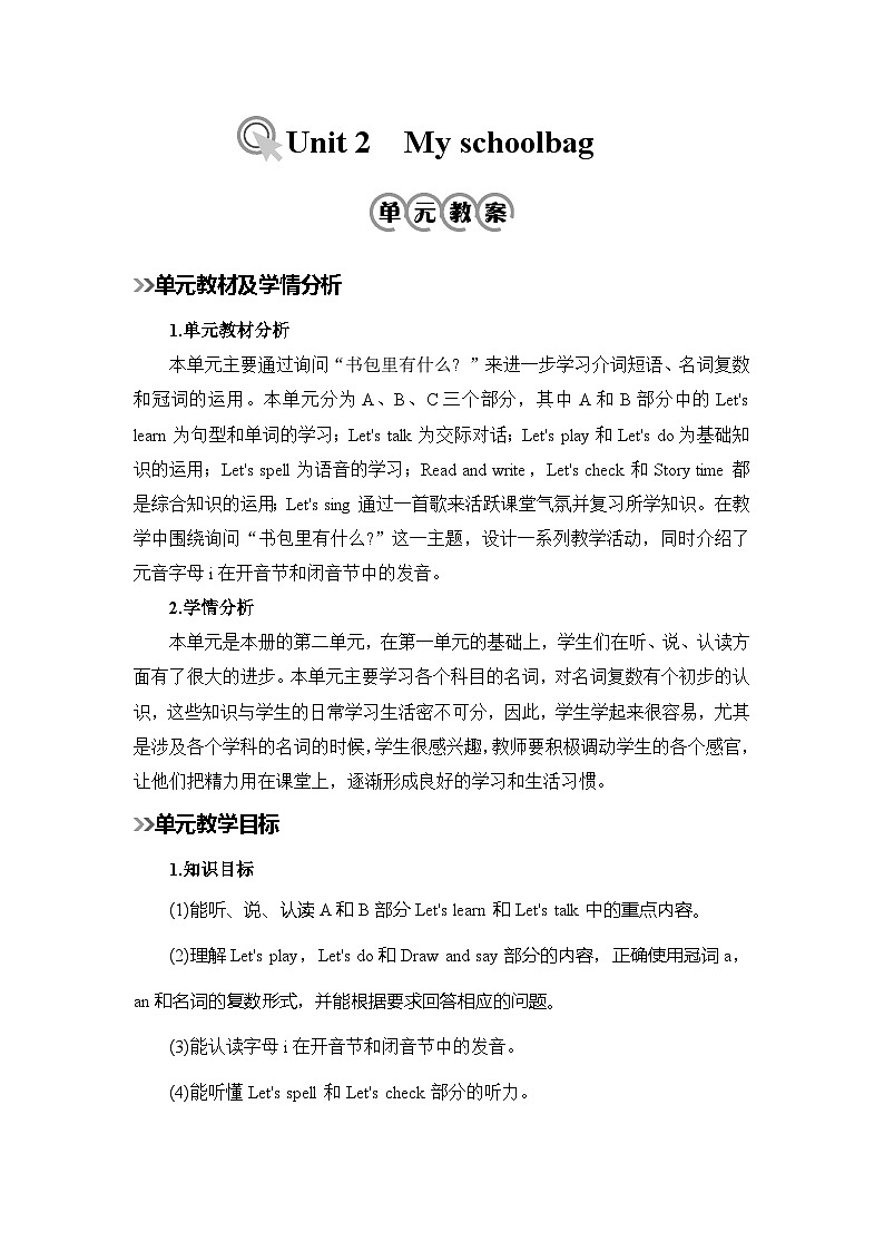 人教版小学四年级英语上册《Unit 2 My schoolbag》教案01