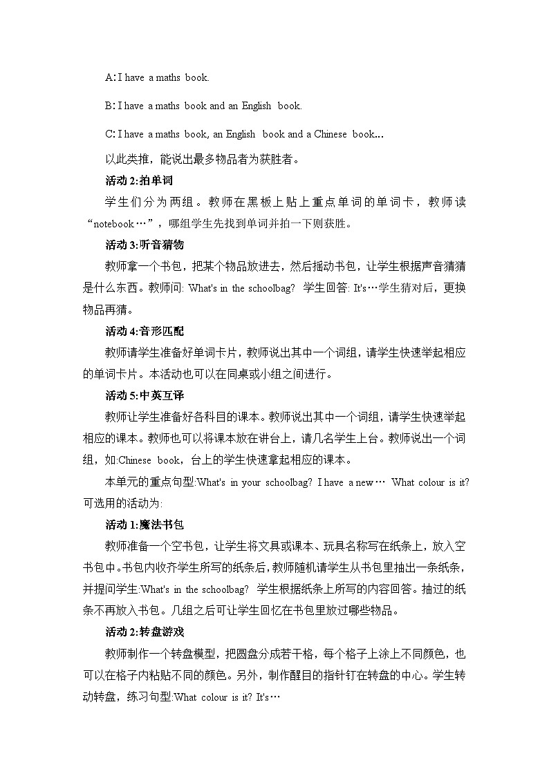 人教版小学四年级英语上册《Unit 2 My schoolbag》教案03