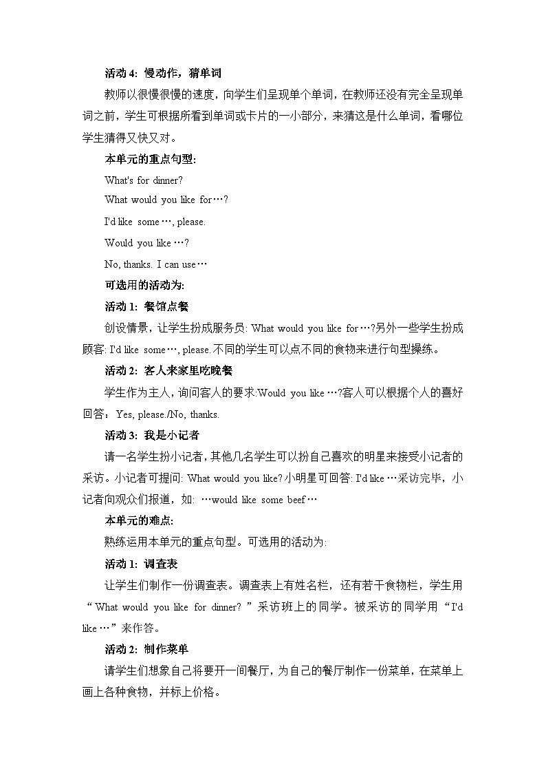 人教版小学四年级英语上册《Unit 5 Dinner's ready》教案03