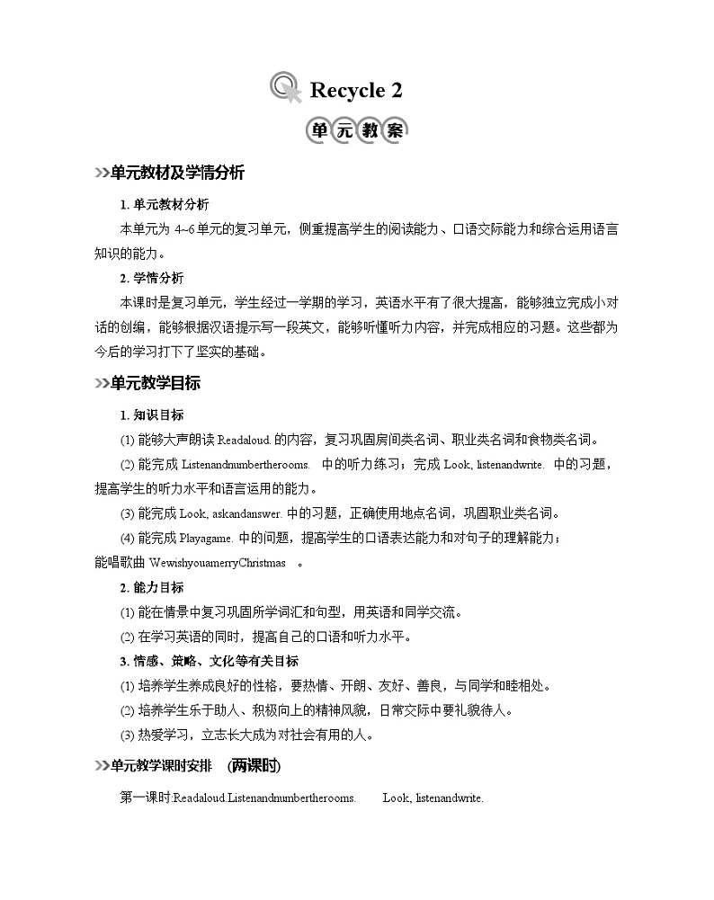 人教版小学四年级英语上册《Recycle 2》教案第1页