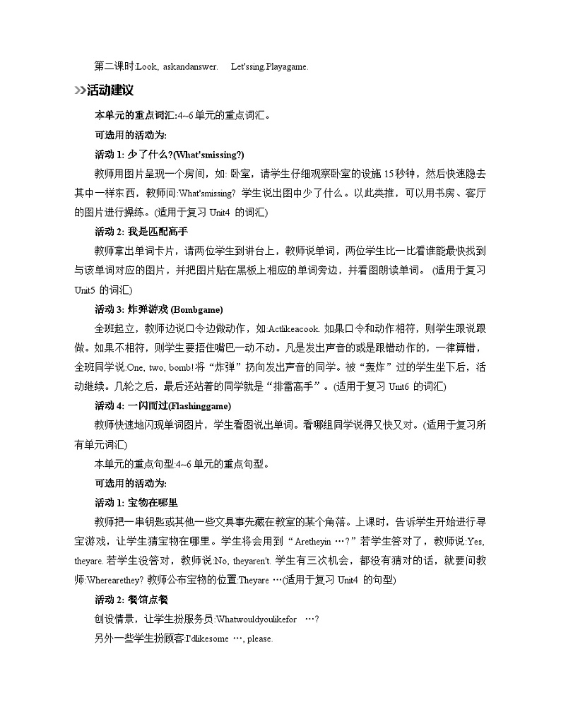 人教版小学四年级英语上册《Recycle 2》教案第2页