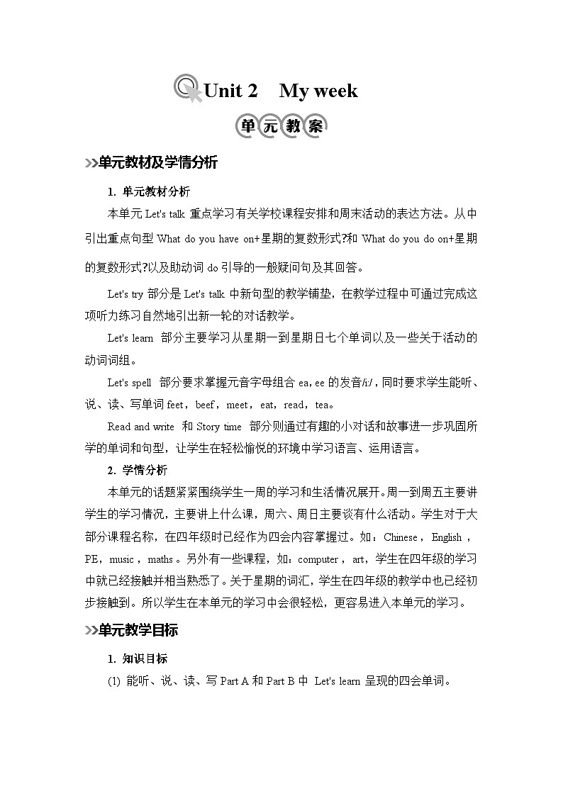 新人教版小学五年级英语上册《Unit 2 My week》教案01