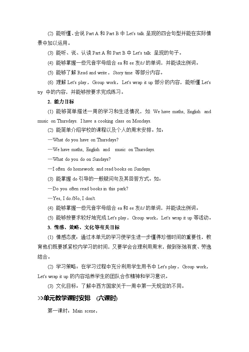 新人教版小学五年级英语上册《Unit 2 My week》教案02