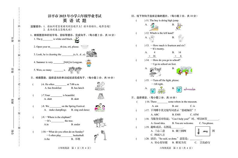 福建省龙岩市漳平市2022-2023学年六年级下学期期末英语试题01