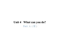 小学人教版 (PEP)Unit 4 What can you do? Part A集体备课课件ppt