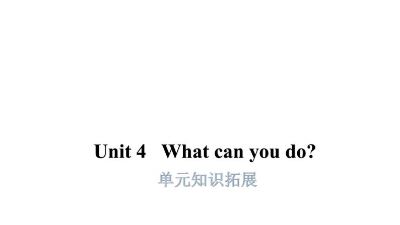 PEP版小学英语五年级上册10Unit4单元知识拓展课件01