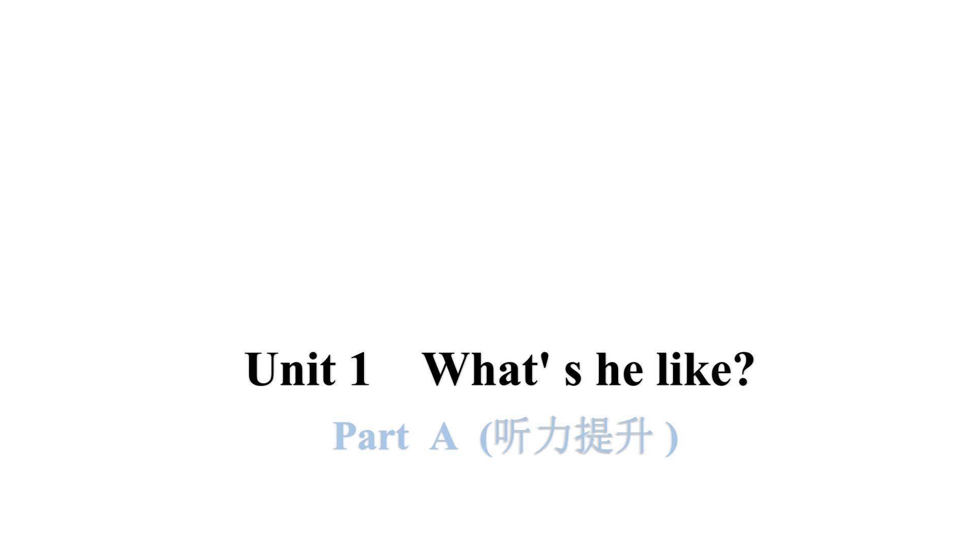 小学英语人教版 (PEP)五年级上册Unit 1 What's he like? Part A教案配套课件ppt