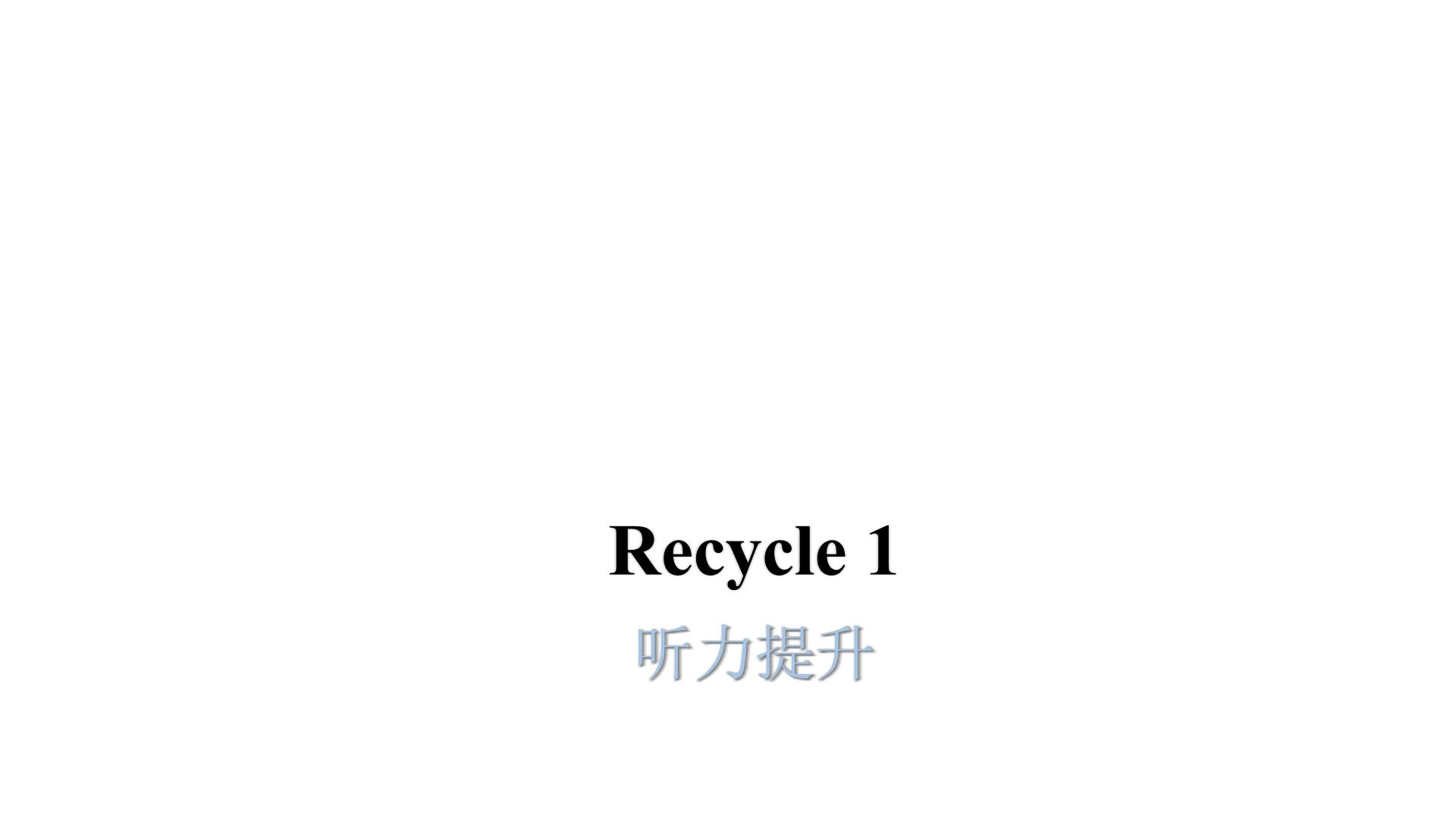 英语五年级上册Recycle 1备课ppt课件