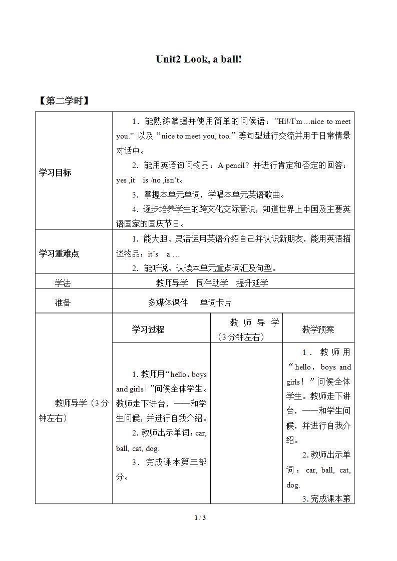 重大版（三年级起点）小学三年级英语上册 Unit 2  Look, a Ball!  lesson 2  学案01
