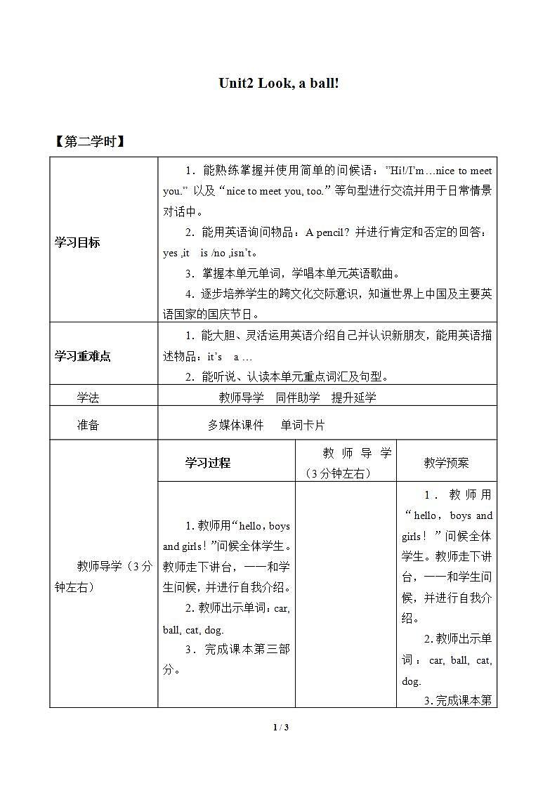 重大版(三年级起点)小学三年级英语上册 Unit 2 Look, a Ball! lesson 2 学案01