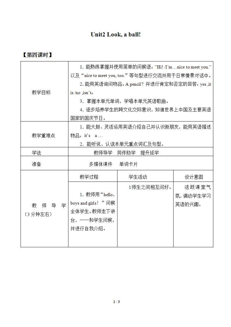 重大版（三年级起点）小学三年级英语上册 Unit 2  Look, a Ball!  lesson 3   教案01