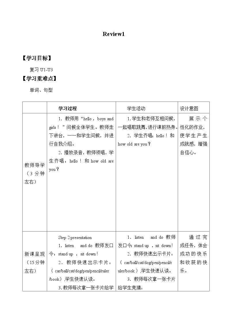 重大版（三年级起点）小学三年级英语上册Review 1  学案01