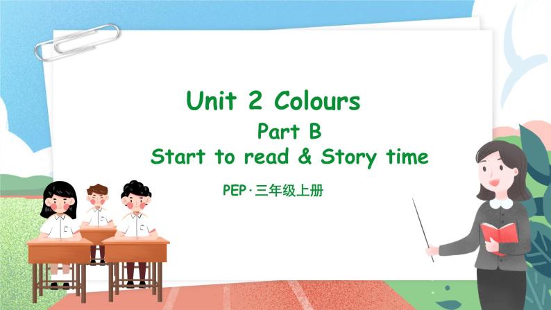 【核心素养目标】人教版PEP小学英语 三年级上册 Unit 2 Colours  Part B Start to read课件+教案+练习（含教学反思和答案）01