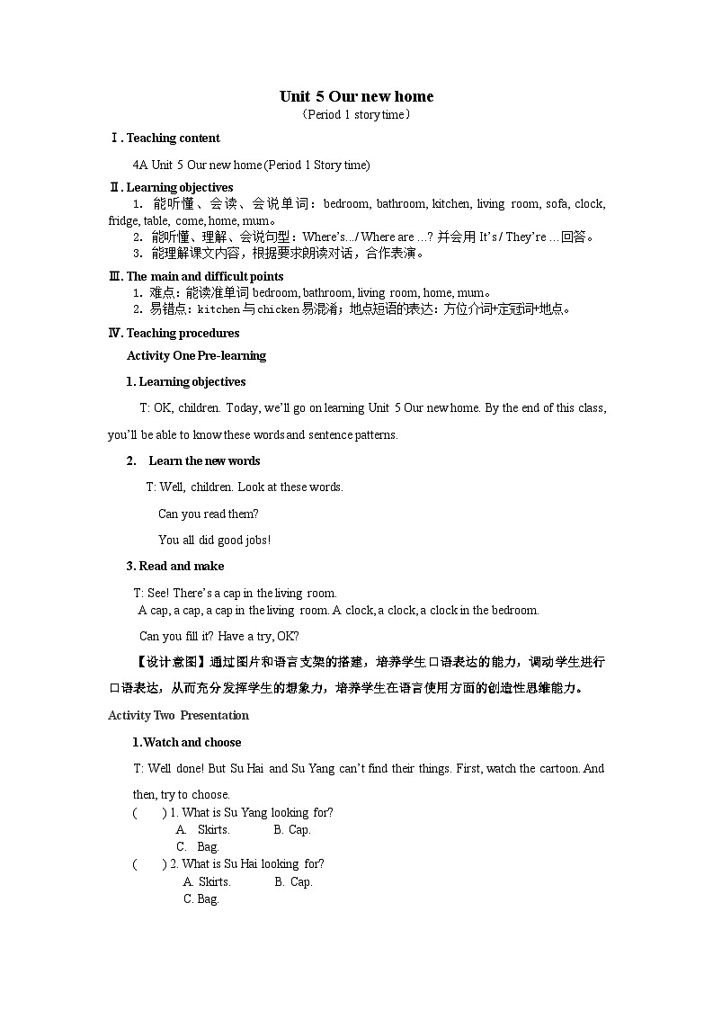 Unit 5 Our new home Story time(教案)译林版(三起)英语四年级上册第1页