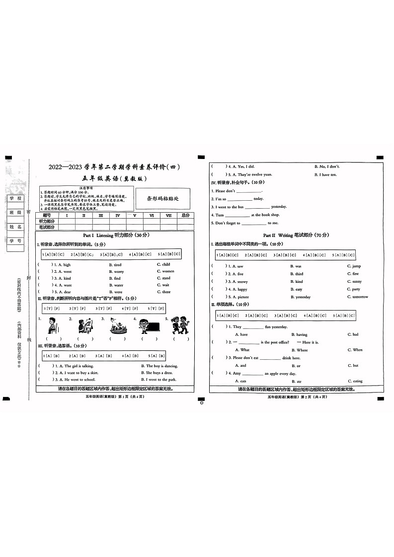 河北省邯郸市2022-2023学年五年级下学期期末英语学科素养评价试卷第1页