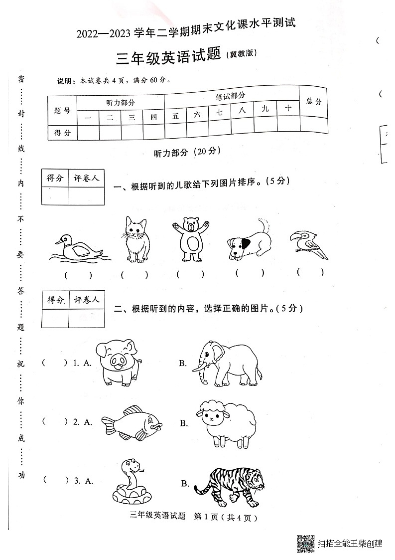 河北省邢台市任泽区2022-2023学年三年级下学期期末英语试题01