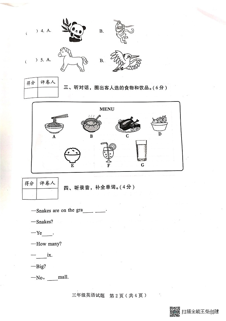 河北省邢台市任泽区2022-2023学年三年级下学期期末英语试题02