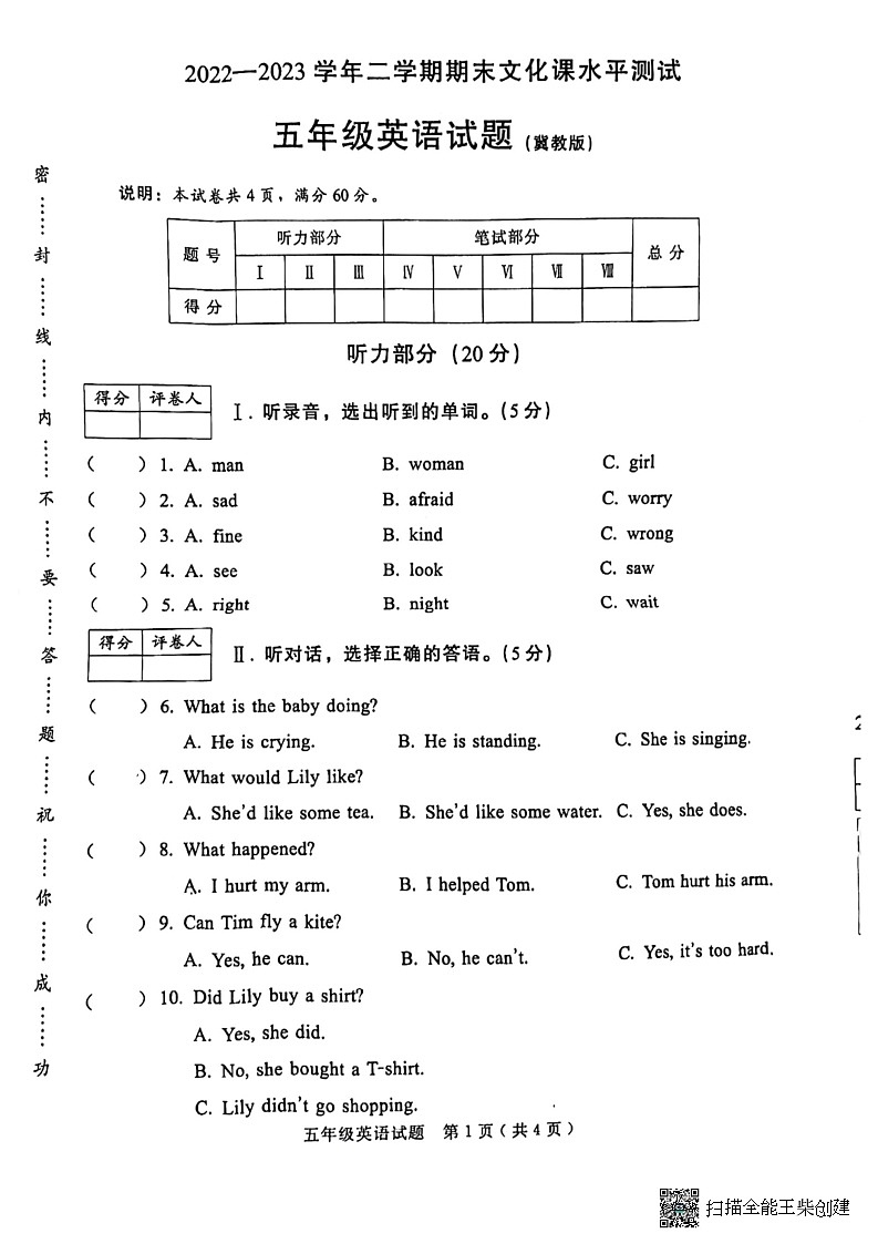 河北省邢台市任泽区2022-2023学年五年级下学期期末英语试题第1页