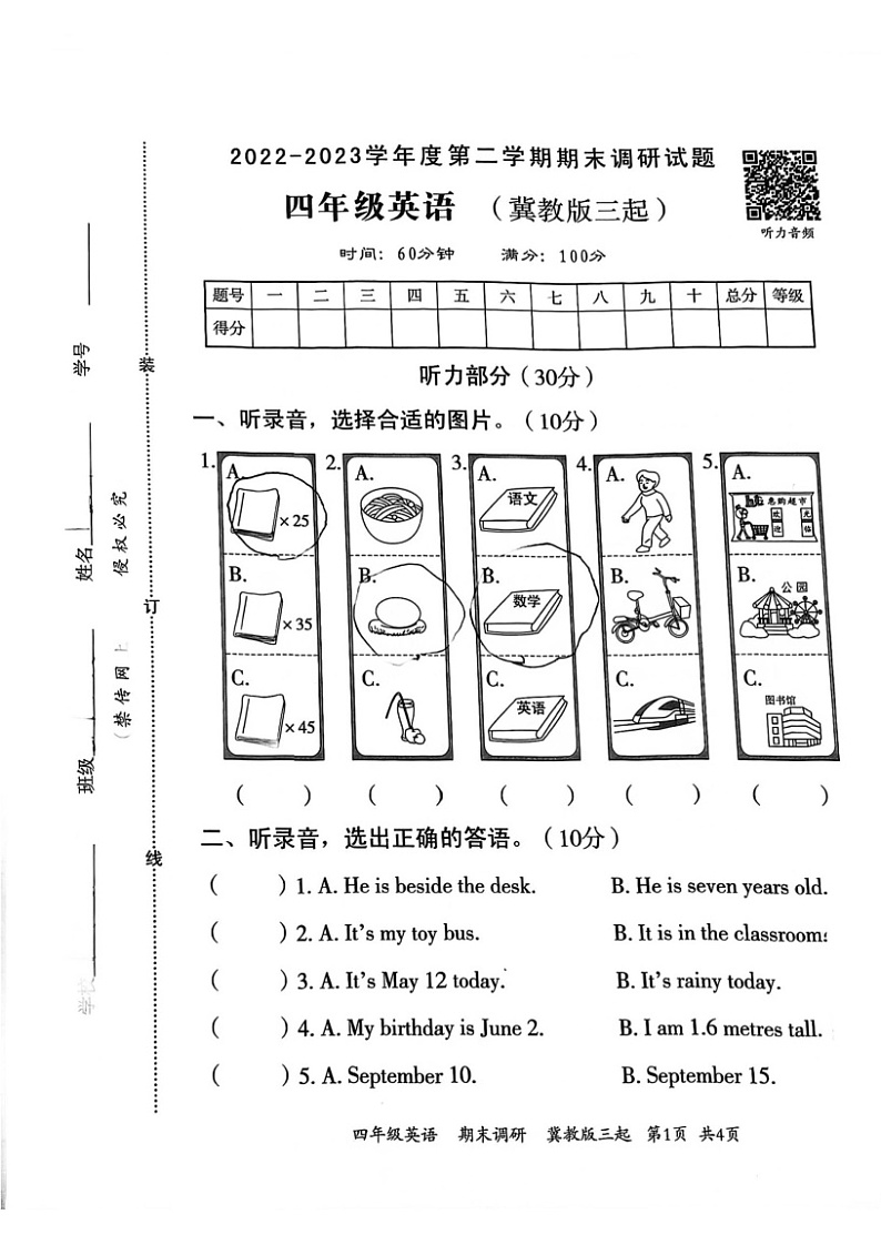 河北省邯郸市临漳县临漳镇学区2022-2023学年四年级下学期期末考试英语试题01